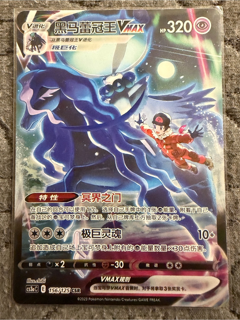 Pokémon TCG Shadow Rider Calyrex VMAX CSR 156/125 CS3aC Chinese LP